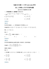 2024乌鲁木齐十二中高三上学期12月月考试题数学含解析