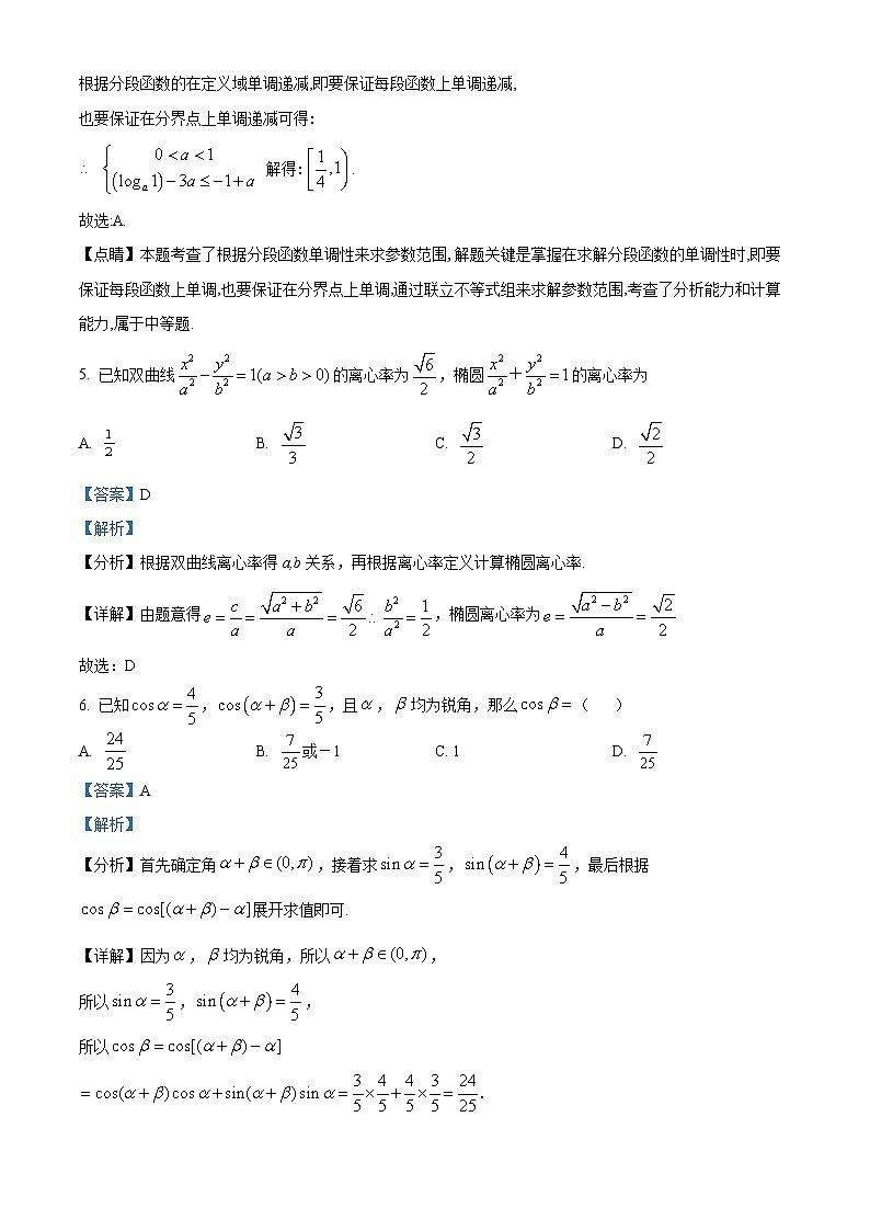 新疆乌鲁木齐市第十二中学2024届高三上学期12月月考数学答案第3页