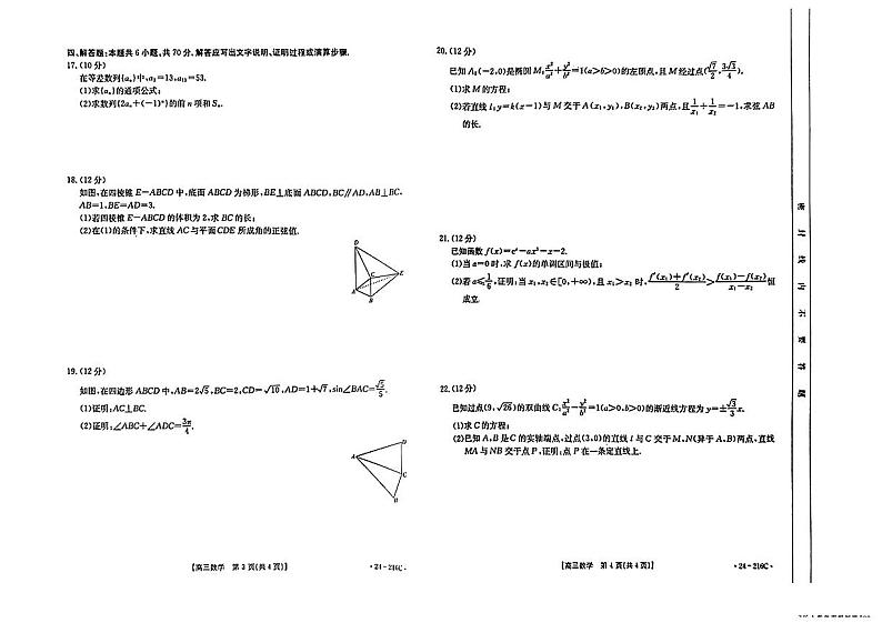 2024忻州名校高三上学期12月联合质量检测试题数学PDF版含解析02