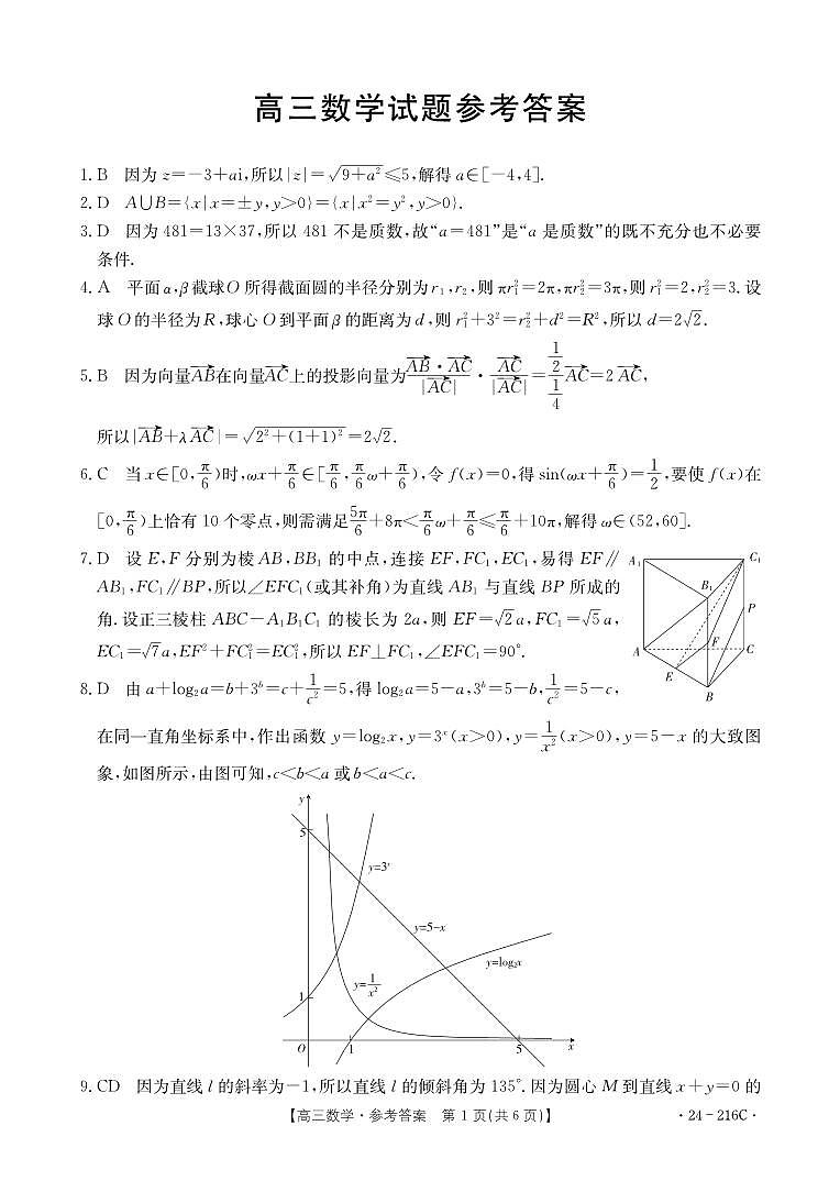 2024忻州名校高三上学期12月联合质量检测试题数学PDF版含解析03