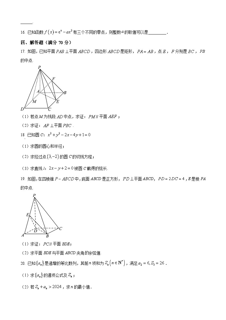 2024内江六中高二上学期第二次月考数学试题（创新班）含答案第3页