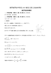 2024西安中学高二上学期第二次综合评价试题数学含答案