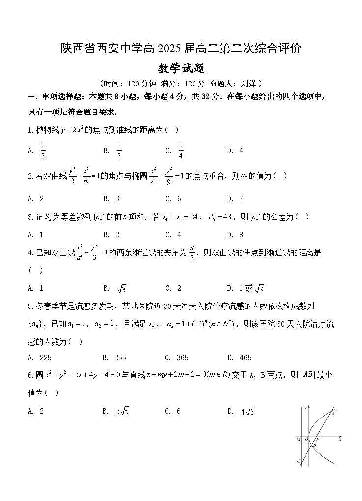 2024西安中学高二上学期第二次综合评价试题数学含答案01