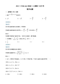 2024内江二中高二上学期12月月考数学试题含解析