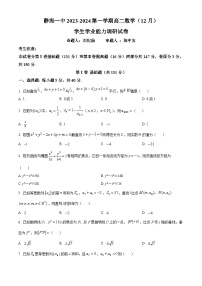 2024天津静海区一中高二上学期12月月考试题数学含解析