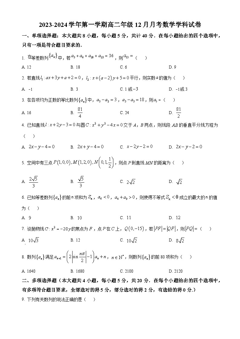 2024维石河子一中高二上学期12月月考试题数学含解析01