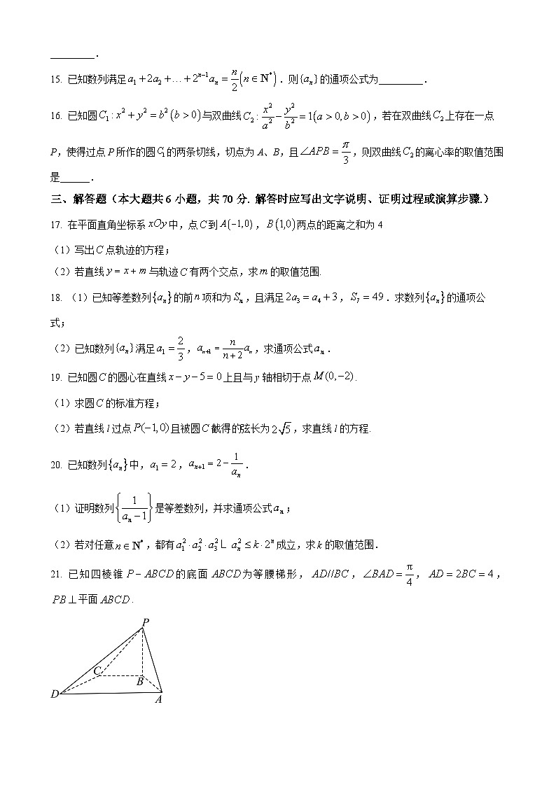 2024维石河子一中高二上学期12月月考试题数学含解析03