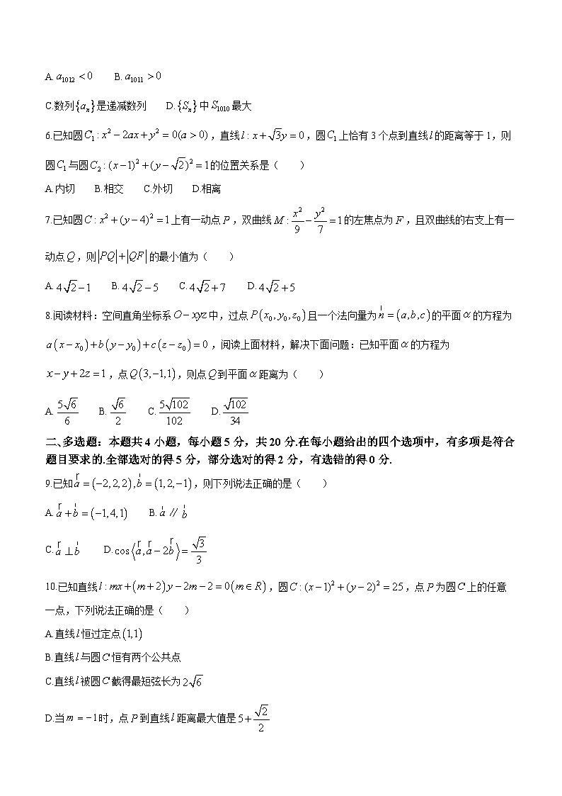 2024杭州金华卓越联盟高二上学期12月阶段联考试题数学含解析02