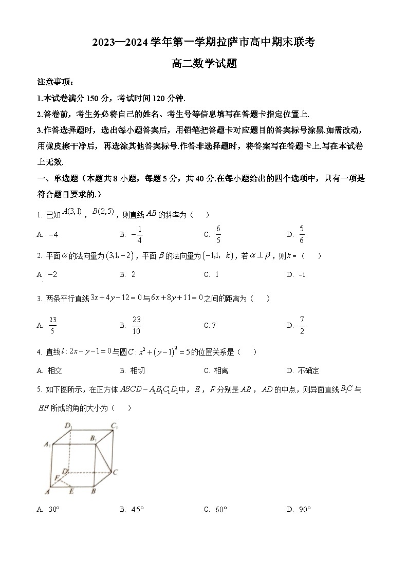 2024自治区拉萨高二上学期期末联考试题数学含解析第1页