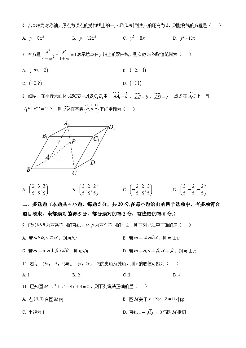 2024自治区拉萨高二上学期期末联考试题数学含解析第2页