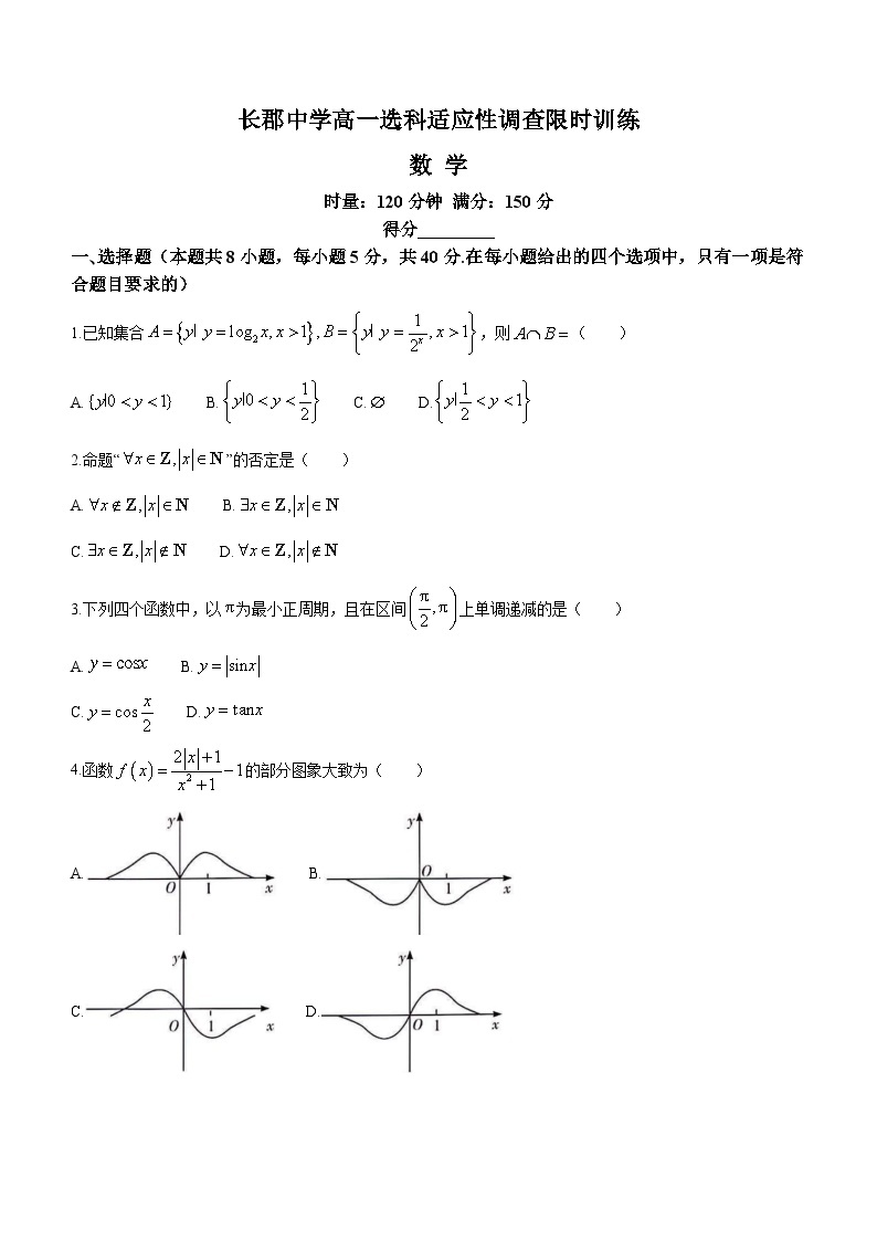 2024长沙长郡中学高一上学期选科适应性调研检测数学试题含解析01