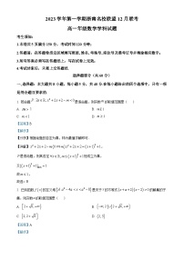 浙江省浙南名校联盟2023-2024学年高一上学期12月联考数学试题（Word版附解析）
