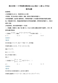 重庆市第十一中学2023-2023学年2023-2024学年高一上学期12月月考数学试题（Word版附解析）