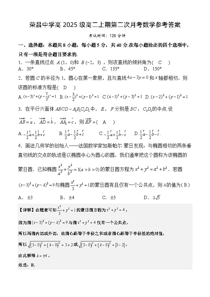 重庆市荣昌中学2023-2024学年高二上学期12月月考数学试题（Word版附答案）第1页