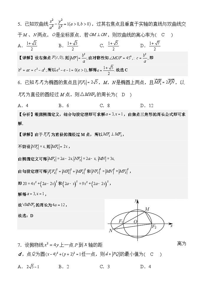 重庆市荣昌中学2023-2024学年高二上学期12月月考数学试题（Word版附答案）第2页