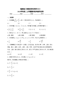 福建省三明地区部分高中2023-2024学年高二上学期期中联考数学试卷(含答案)