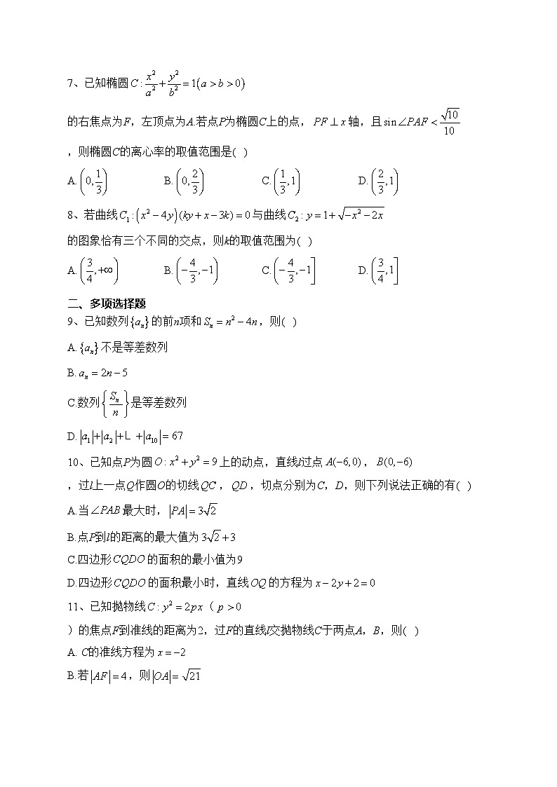 福建省三明地区部分高中2023-2024学年高二上学期期中联考数学试卷(含答案)第2页