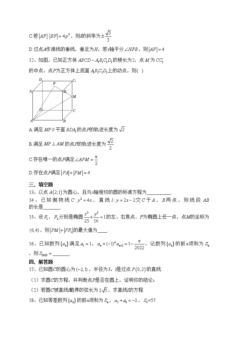 福建省三明地区部分高中2023-2024学年高二上学期期中联考数学试卷(含答案)第3页