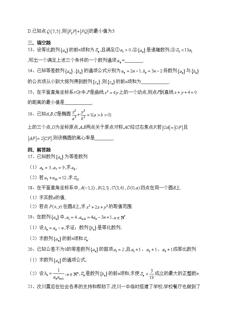 湖北省沙市中学2022-2023学年高二下学期2月月考数学试卷(含答案)第3页