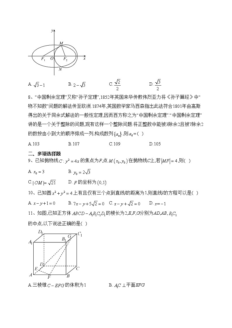 山东省济南市莱芜区莱芜第一中学2022-2023学年高二上学期期末数学试卷(含答案)第2页
