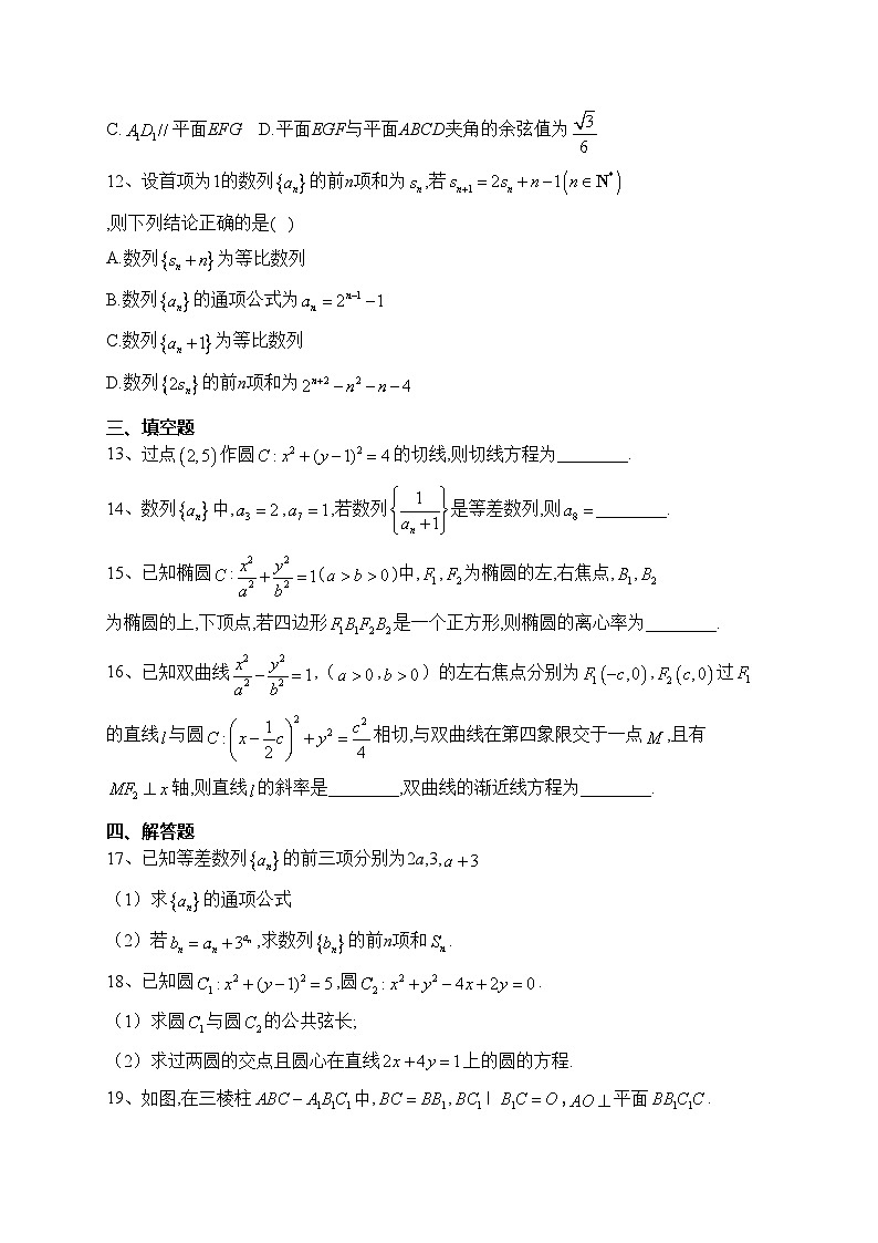 山东省济南市莱芜区莱芜第一中学2022-2023学年高二上学期期末数学试卷(含答案)第3页