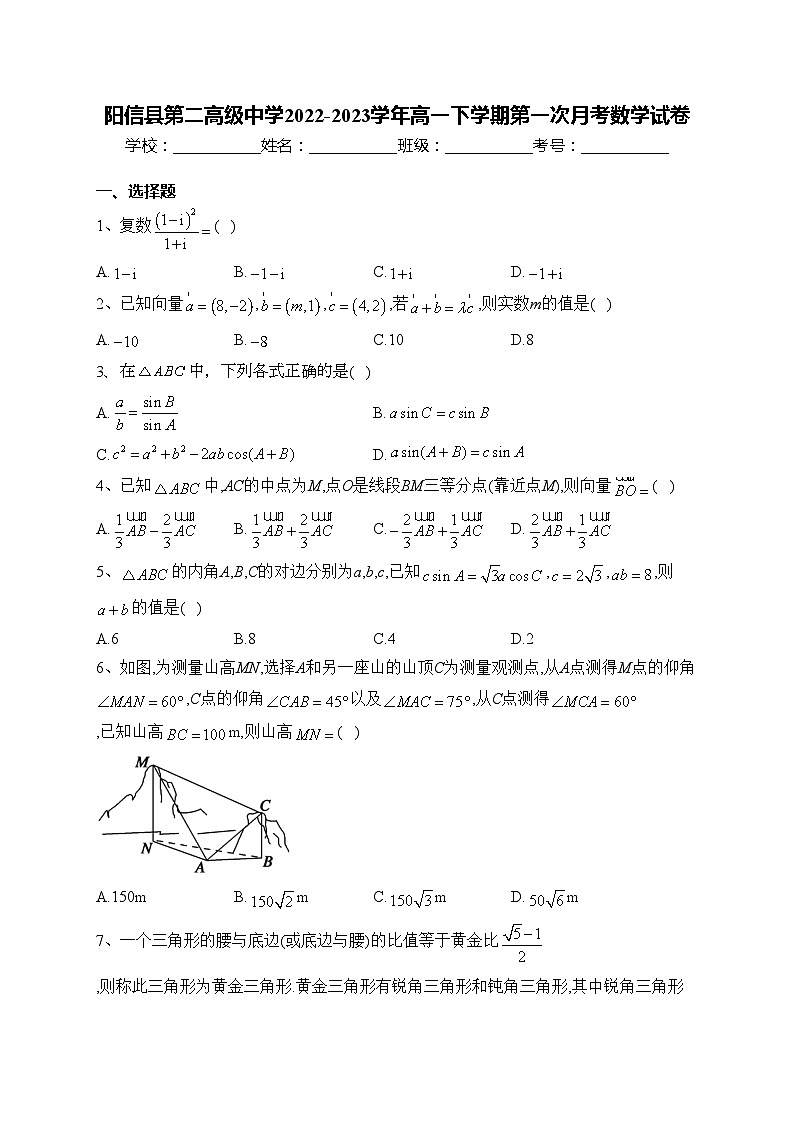 阳信县第二高级中学2022-2023学年高一下学期第一次月考数学试卷(含答案)第1页