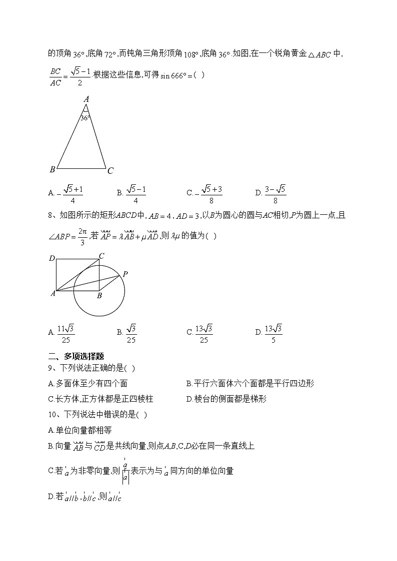 阳信县第二高级中学2022-2023学年高一下学期第一次月考数学试卷(含答案)第2页