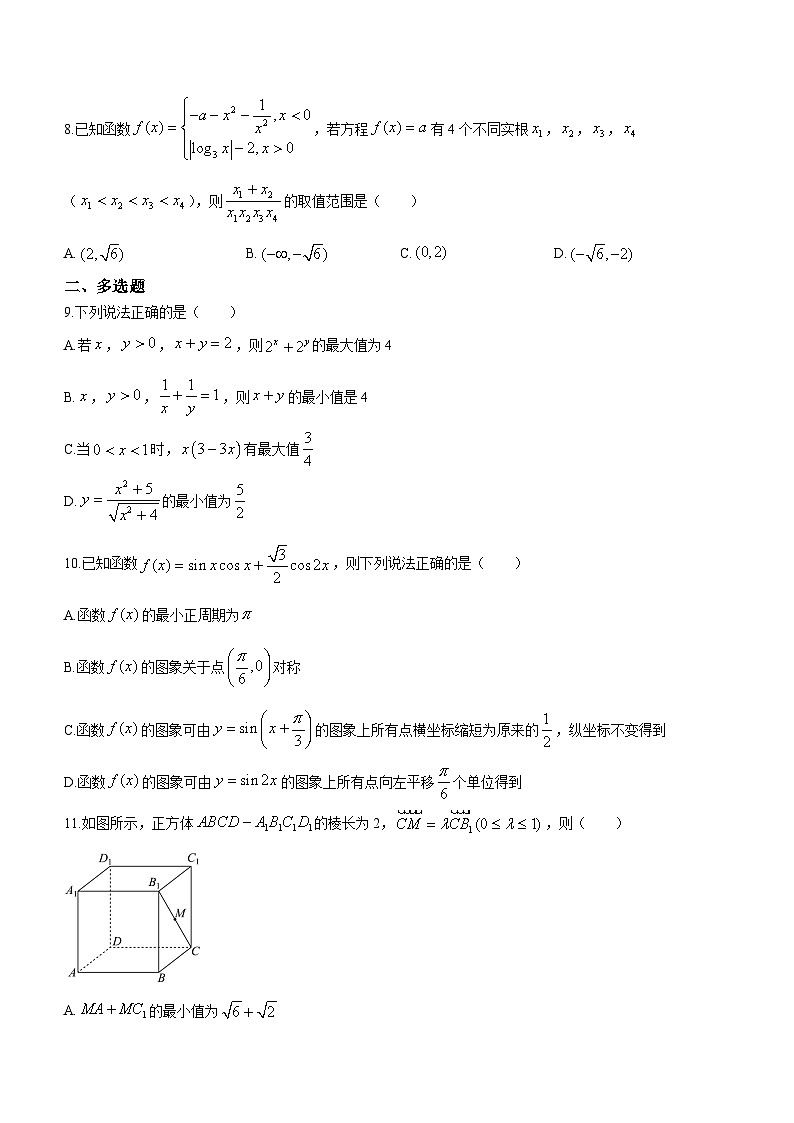 重庆市外国语学校（川外附中）2024届高三上学期12月月考数学试题（Word版附答案）第2页