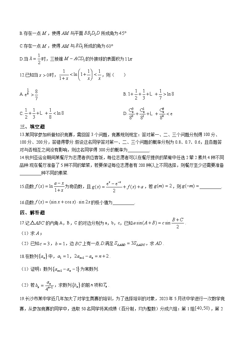 重庆市外国语学校（川外附中）2024届高三上学期12月月考数学试题（Word版附答案）第3页