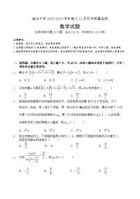 重庆市渝北中学2023-2024学年高三上学期12月月考数学试题（Word版附答案）
