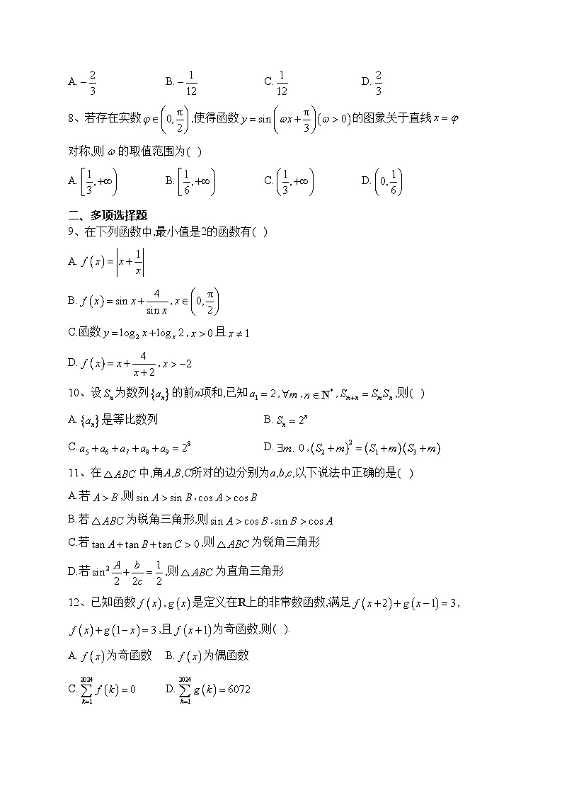 山东省济南市莱芜第一中学2023-2024学年高三上学期10月月考数学试卷(含答案)第2页