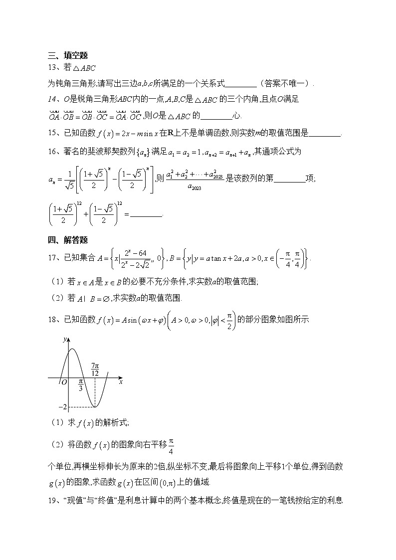 山东省济南市莱芜第一中学2023-2024学年高三上学期10月月考数学试卷(含答案)第3页