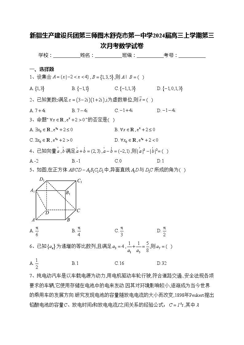 新疆生产建设兵团第三师图木舒克市第一中学2024届高三上学期第三次月考数学试卷(含答案)01