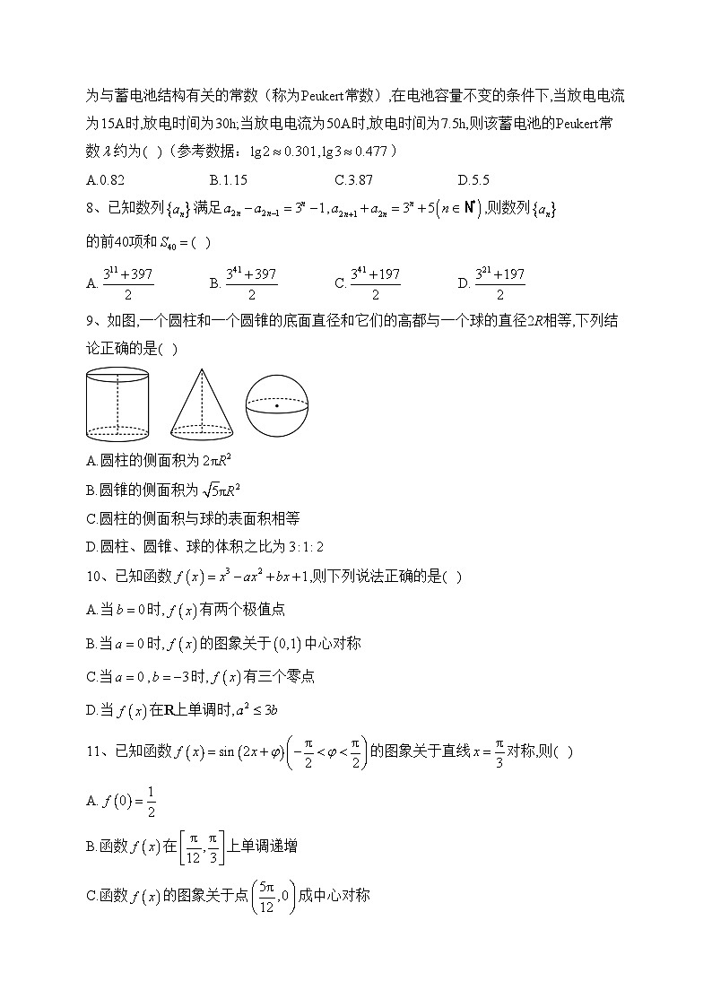 新疆生产建设兵团第三师图木舒克市第一中学2024届高三上学期第三次月考数学试卷(含答案)02