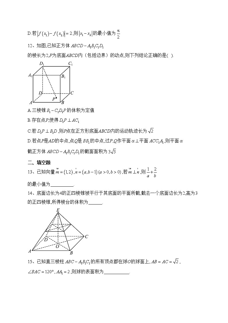 新疆生产建设兵团第三师图木舒克市第一中学2024届高三上学期第三次月考数学试卷(含答案)03