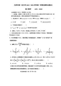 天津第一百中学23-24高三（上）过程性诊断考数学试卷