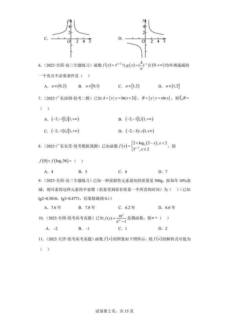 高三数学指对幂函数图像与性质测试卷第2页