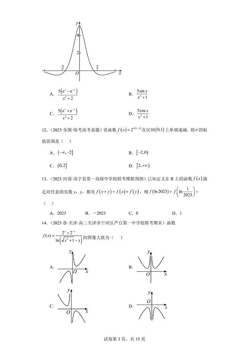 高三数学指对幂函数图像与性质测试卷第3页