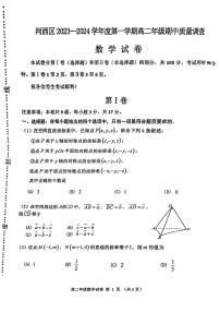 天津市河西区23-24高二（上）期中考试数学试卷