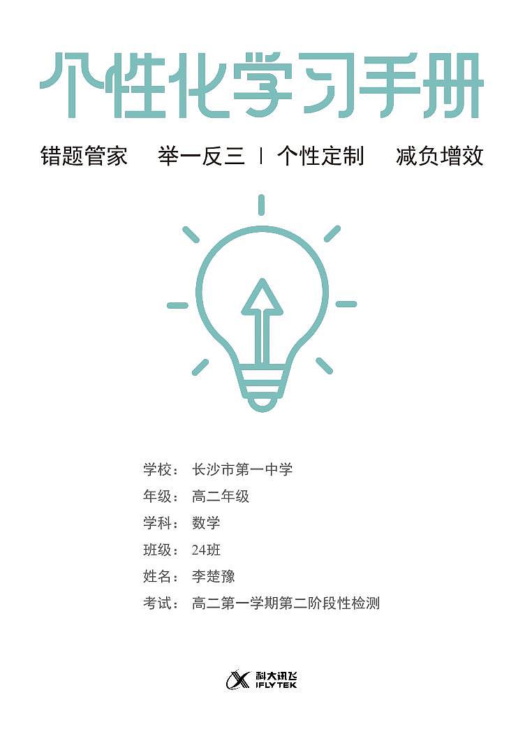 长沙一中高二第三次月考数学试卷 错题重做第1页