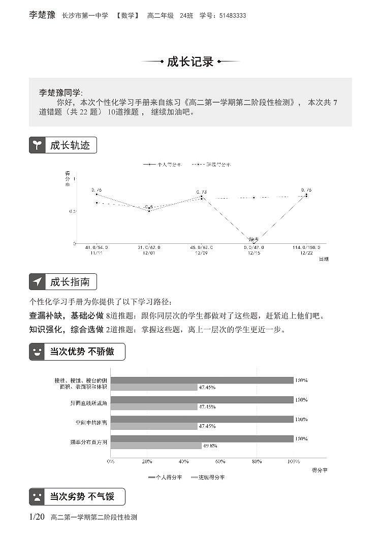 长沙一中高二第三次月考数学试卷 错题重做第2页