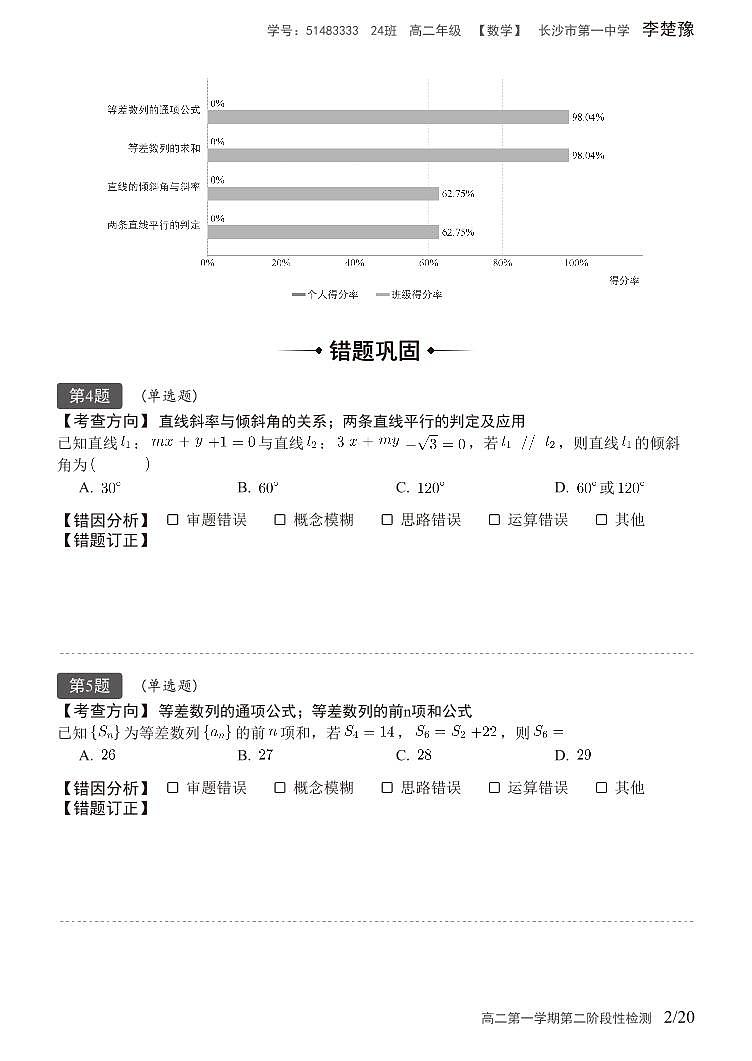 长沙一中高二第三次月考数学试卷 错题重做第3页