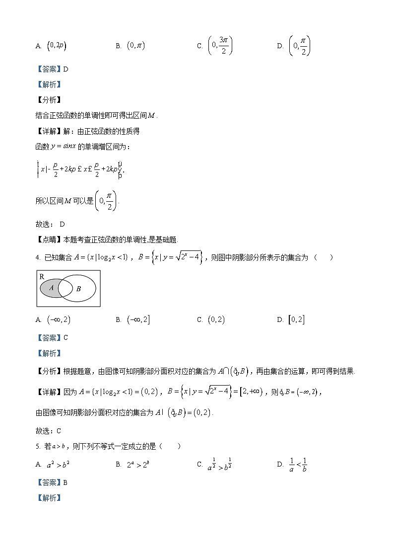 北京市日坛中学2023-2024学年高一上学期12月月考数学试题第2页
