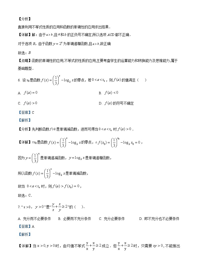 北京市日坛中学2023-2024学年高一上学期12月月考数学试题第3页