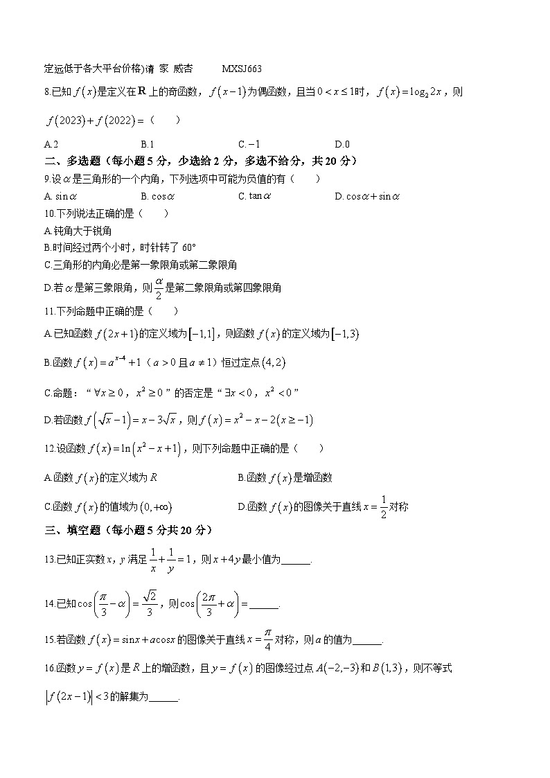 福建省厦门市松柏中学2023-2024学年高一上学期12月月考数学试卷(无答案)02