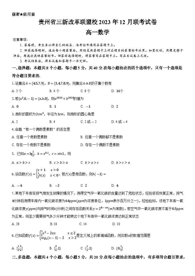 贵州省“三新”改革联盟校2023-2024学年高一上学期12月联考数学试卷01