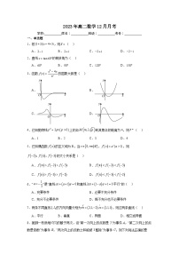 贵州省桐梓县荣兴高级中学2023-2024学年高二上学期第四次月考数学试卷
