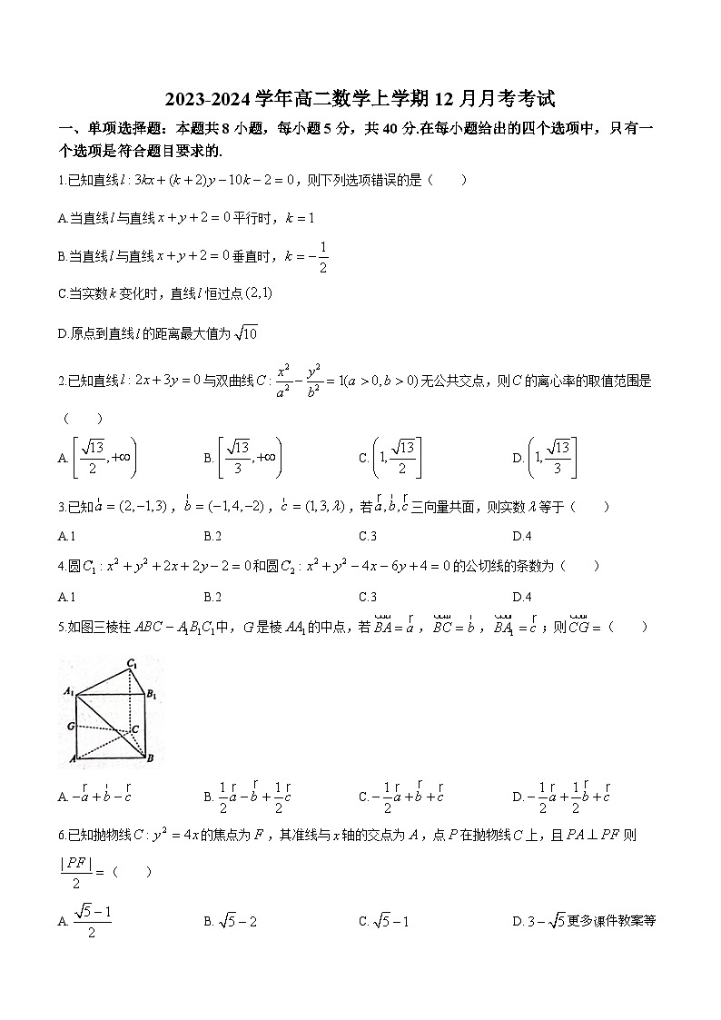 河南省信阳市商城县上石桥高级中学2023-2024学年高二上学期12月月考数学试题(无答案)01