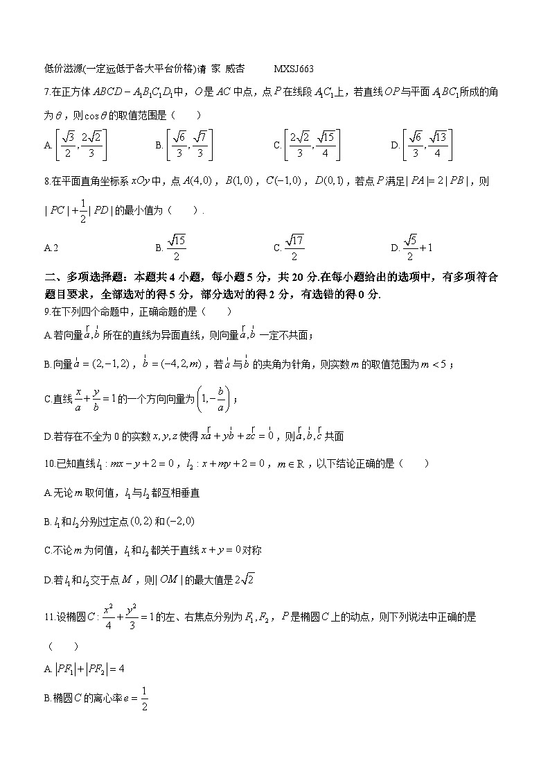 河南省信阳市商城县上石桥高级中学2023-2024学年高二上学期12月月考数学试题(无答案)02
