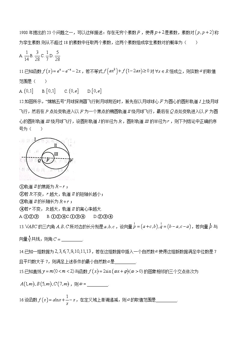 内蒙古锡林郭勒盟2024届高三上学期第二次统一考试（12月月考）（全国乙卷）文科数学试题第3页